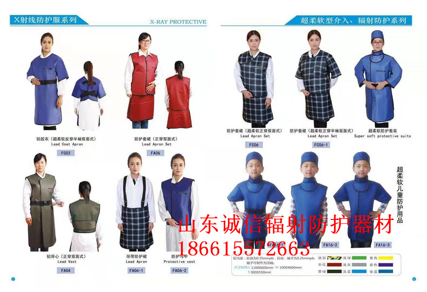 射線防護(hù)服的防護(hù)能力及應(yīng)用